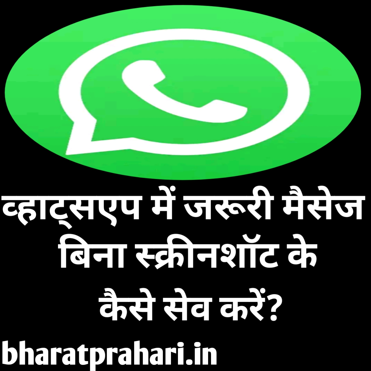 Whatsapp trick