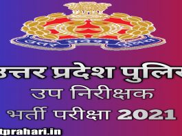 UP Police SI Exam 2021