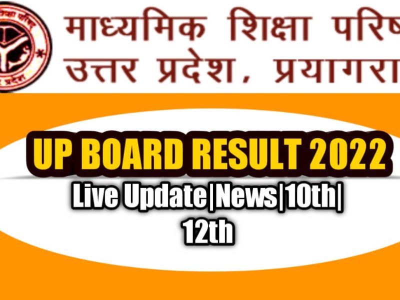 UP board result 2022