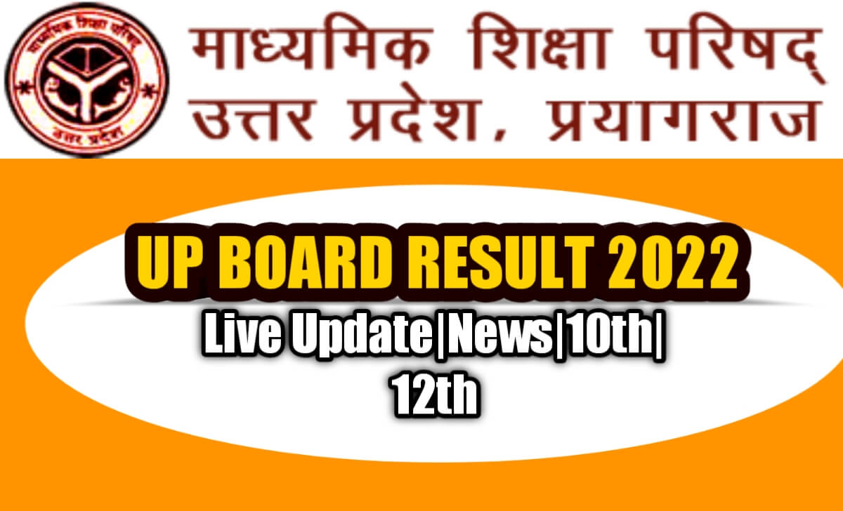 UP board result 2022