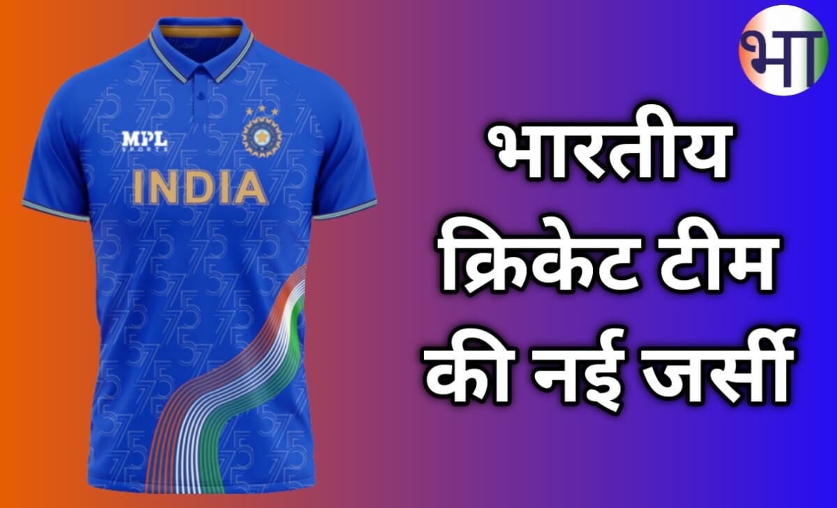 Indian cricket team new jersey